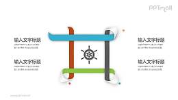 交叉环绕的彩色纸带文本说明PPT模板图示下载