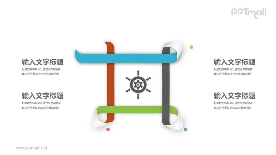 交叉环绕的彩色纸带文本说明PPT模板图示下载