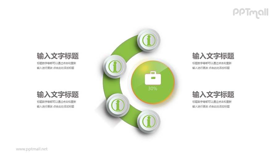 半圆轨道图标总分关系PPT模板图示下载