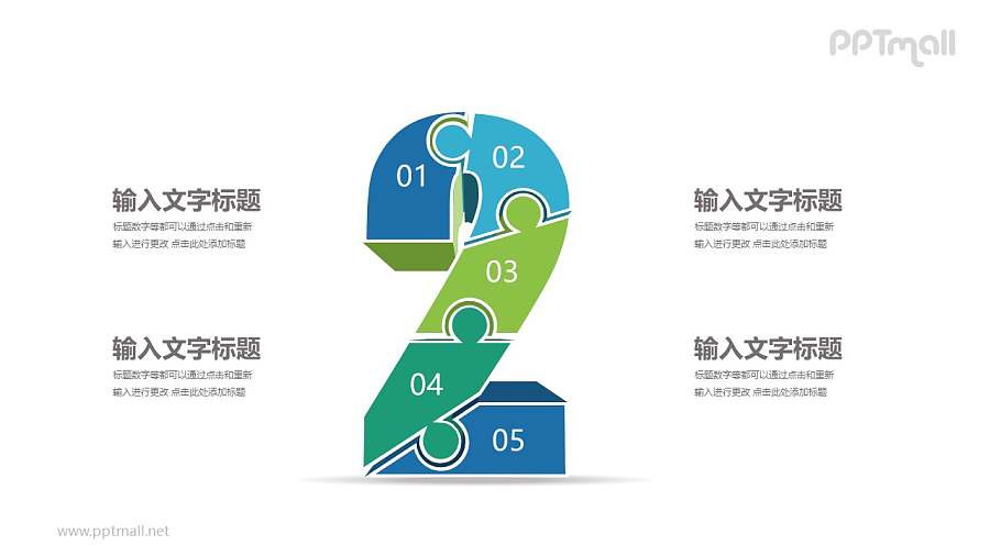 5块立体拼图组成的阿拉伯数字PPT模板图示下载