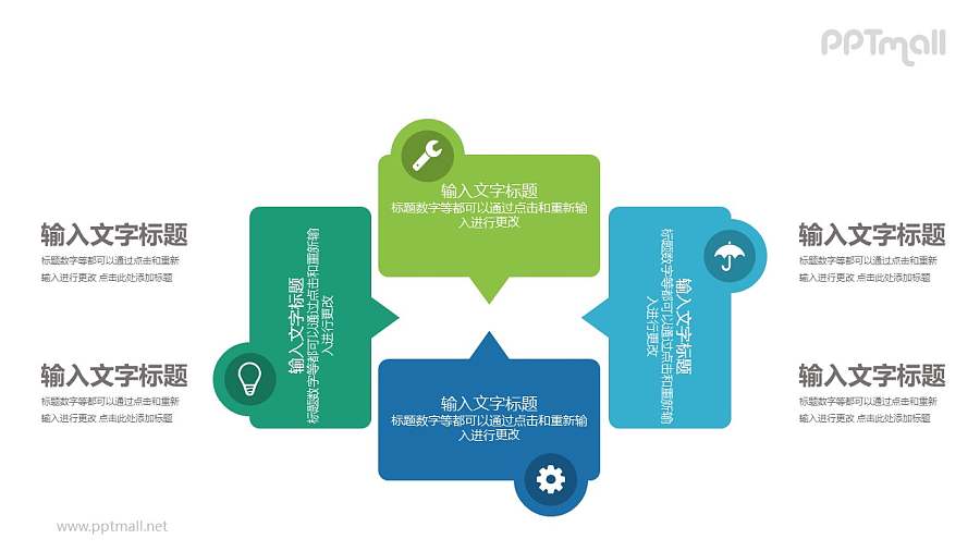 蓝绿色四个气泡框总分关系PPT模板图示下载
