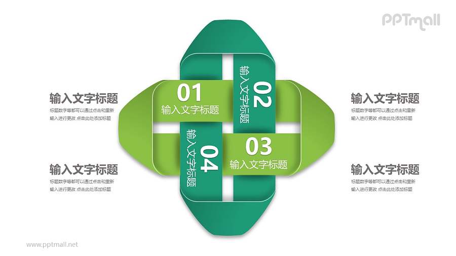 两条相互叠加缠绕的纸条PPT模板图示下载