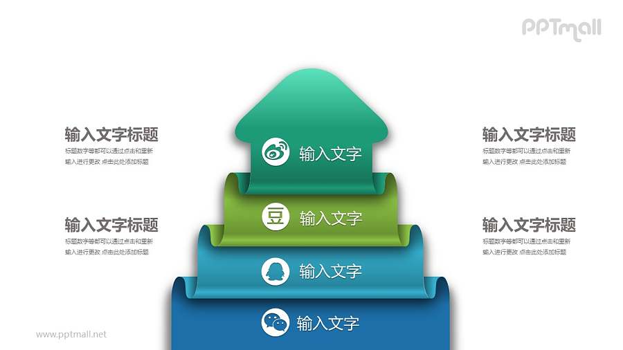 叠放的箭头社交媒体并列关系PPT模板图示下载