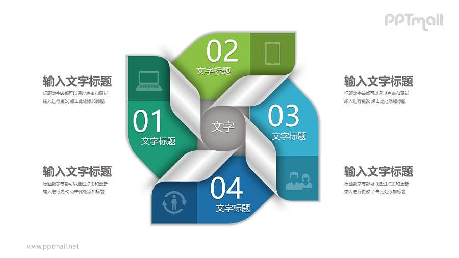 4个彩色折纸组成的花朵并列关系PPT模板图示下载