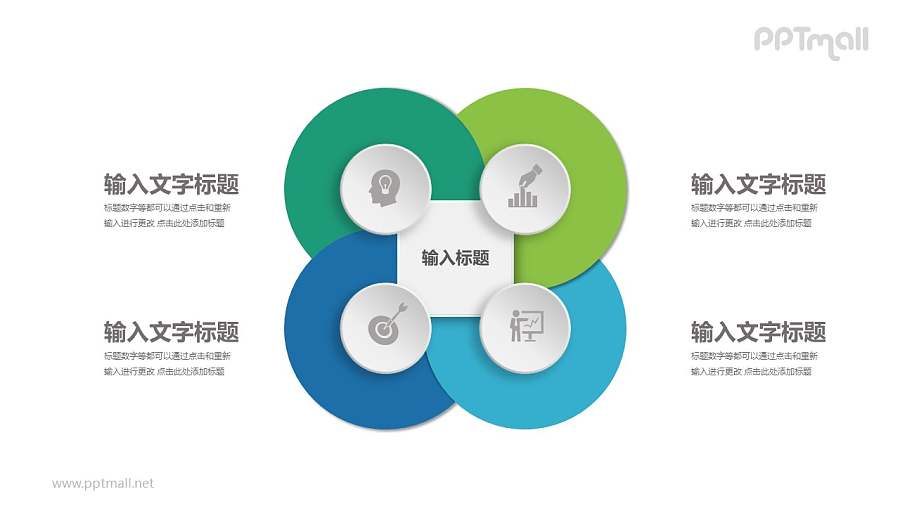 四个叠放的彩色圆盘总分关系PPT模板图示下载