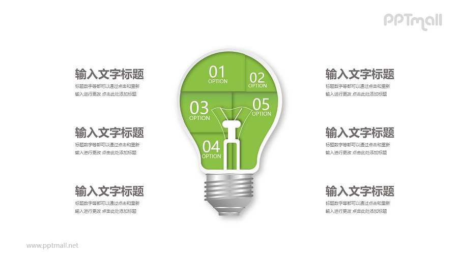 绿色拼图组成的灯泡PPT模板图示下载