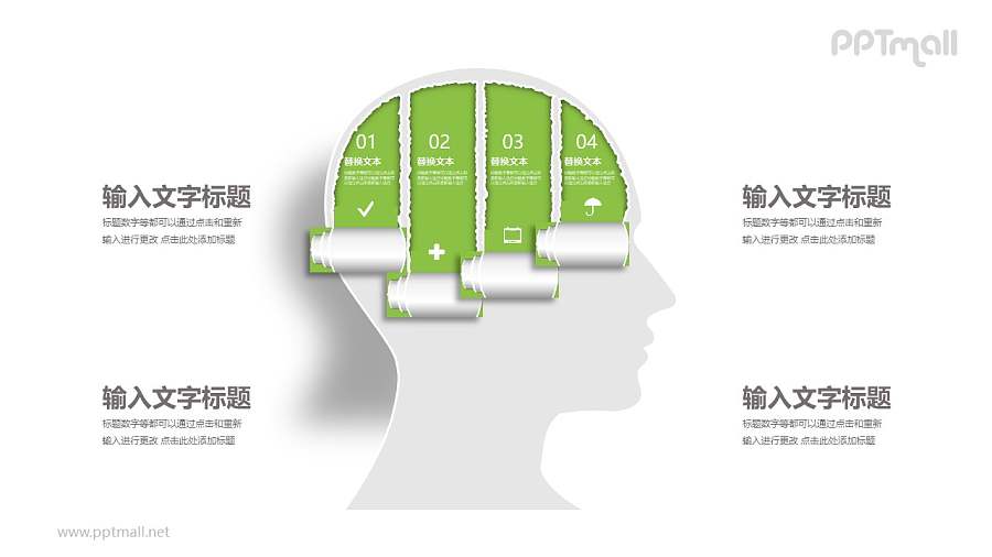 撕开的纸条人脑思维并列关系PPT模板图示下载