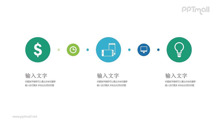 多个带图标的圆形并列关系PPT模板图示下载