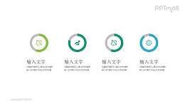 4个并列的饼图目录导航PPT模板图示下载