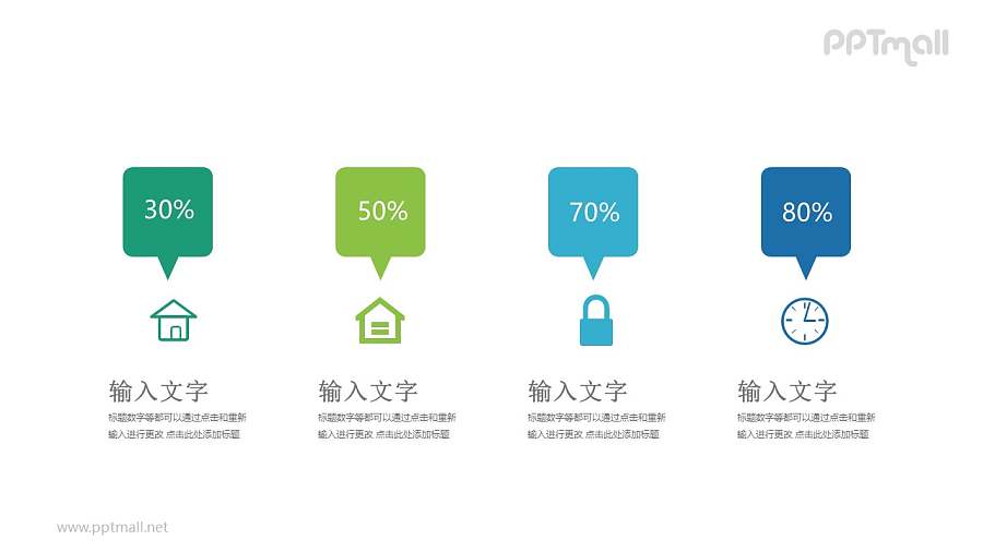 4个不同百分比的气泡框并列关系PPT模板图示下载