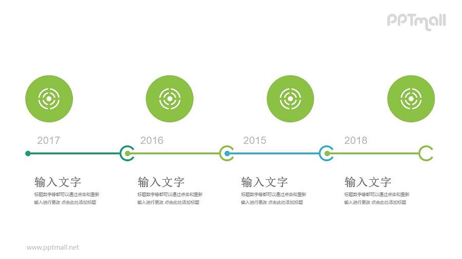 四个靶子时间轴递进关系PPT模板图示下载