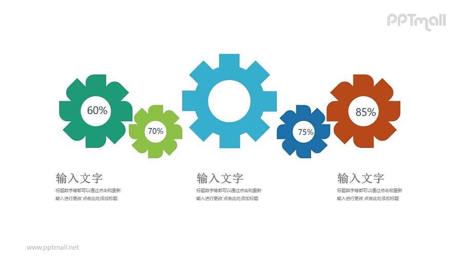 多个彩色的齿轮三部分并列关系PPT模板图示下载