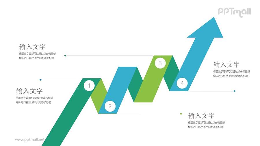 弯曲向上的折线箭头递进关系PPT模板图示下载
