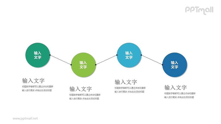 4个彩色的圆形并列关系目录导航PPT模板图示下载