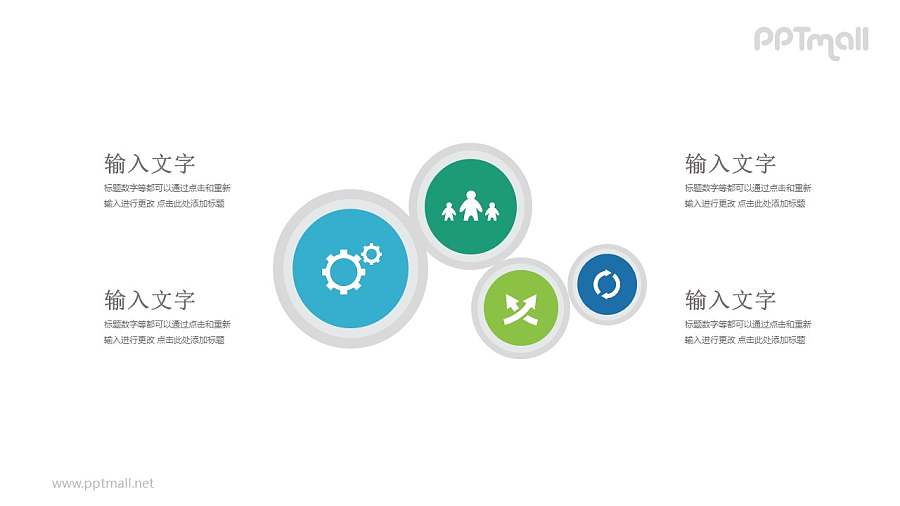 4个逐渐变小的圆形图标并列关系PPT模板图示下载