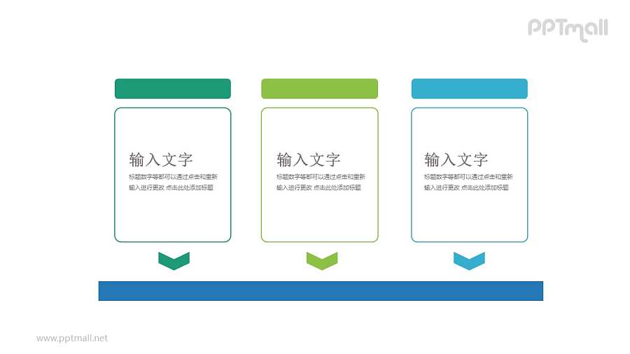 3个带箭头的文本框并列关系PPT模板图示下载