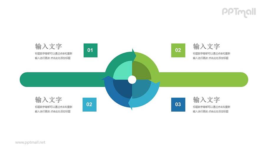 循环的圆盘四部分并列关系PPT模板图示下载