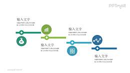 带图标的线段递进关系PPT模板图示下载