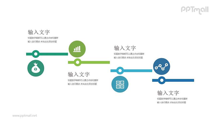 带图标的线段递进关系PPT模板图示下载