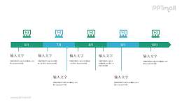 蓝绿进度条时间轴项目进展PPT模板图示下载