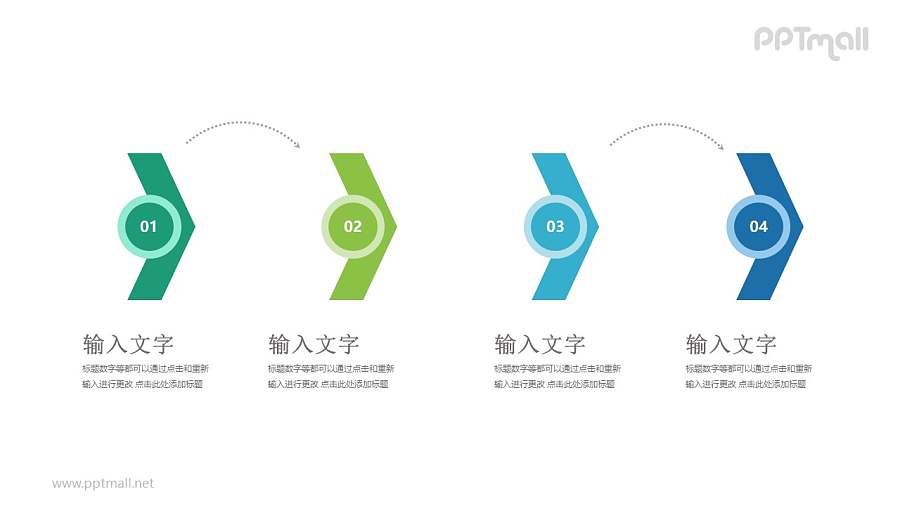 4个向右的箭头递进关系PPT模板图示下载