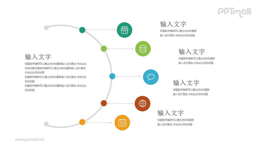 右侧发散的图标并列关系目录导航PPT模板图示下载