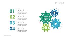 带图标的咬合齿轮目录导航PPT模板图示下载