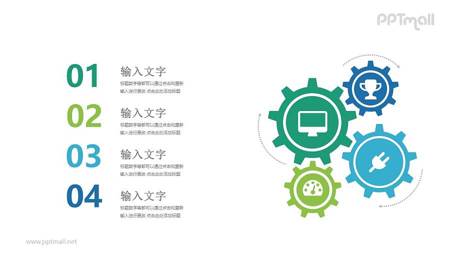 带图标的咬合齿轮目录导航PPT模板图示下载