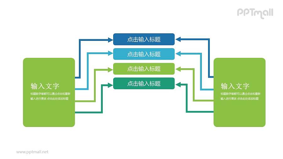 蓝绿多个板块汇聚关系PPT模板图示下载
