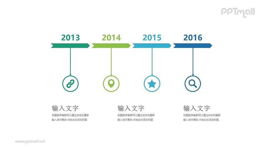 四个箭头首尾连接时间轴年度总结PPT模板图示下载