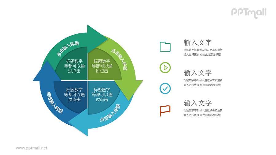 四部分饼图循环关系PPT模板图示下载