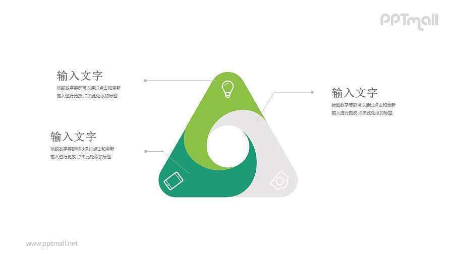 三角形内部循环关系PPT模板图示下载