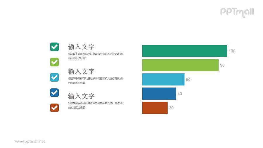 六个条形图对比关系PPT模板图示下载