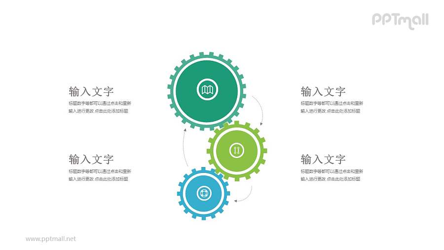 三个咬合的齿轮循环关系PPT模板图示下载