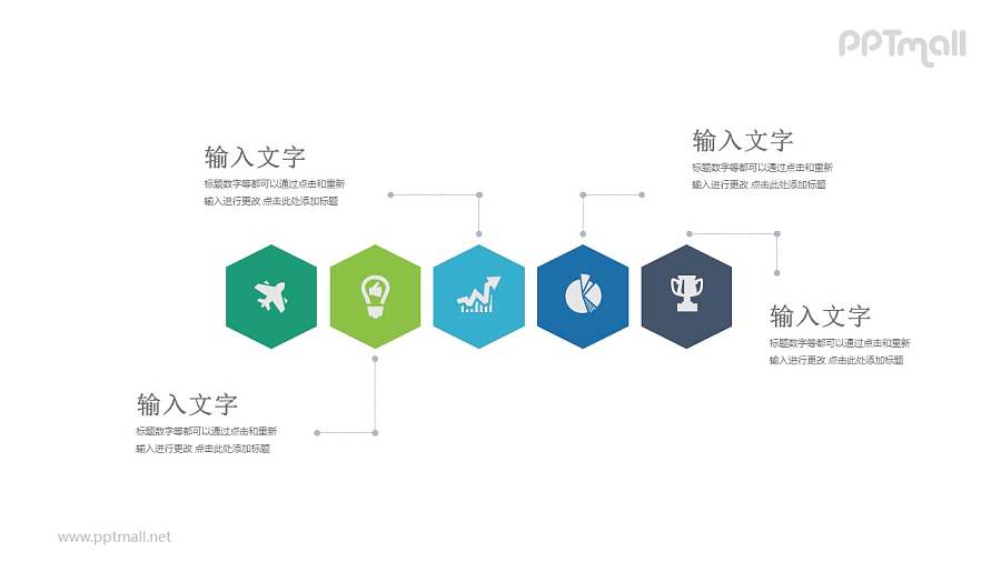 五彩色带图标的六边形并列关系PPT模板图示下载