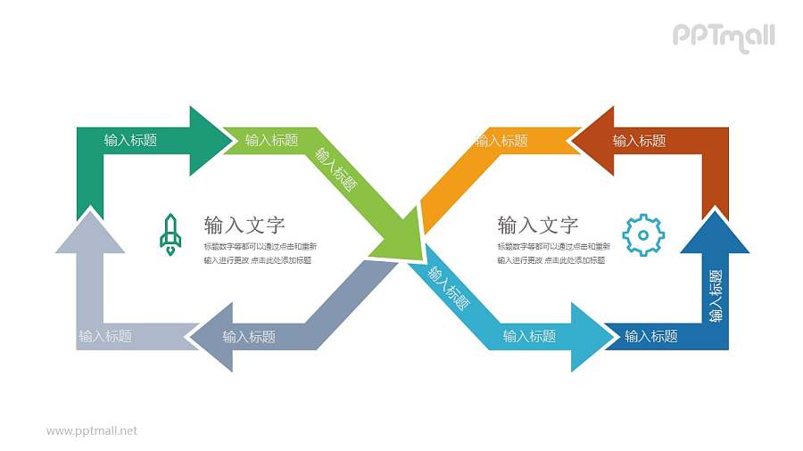 8字图案的交叉循环图PPT模板图示下载
