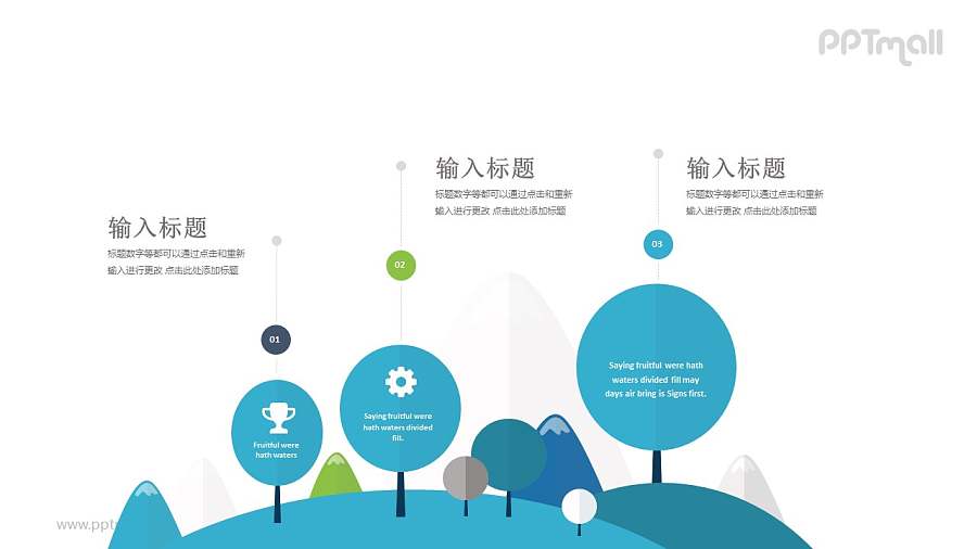 一片树林风景画并列关系PPT模板图示下载