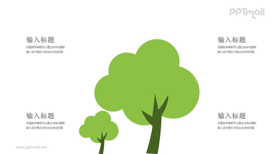 两棵并排的树PPT模板图示下载