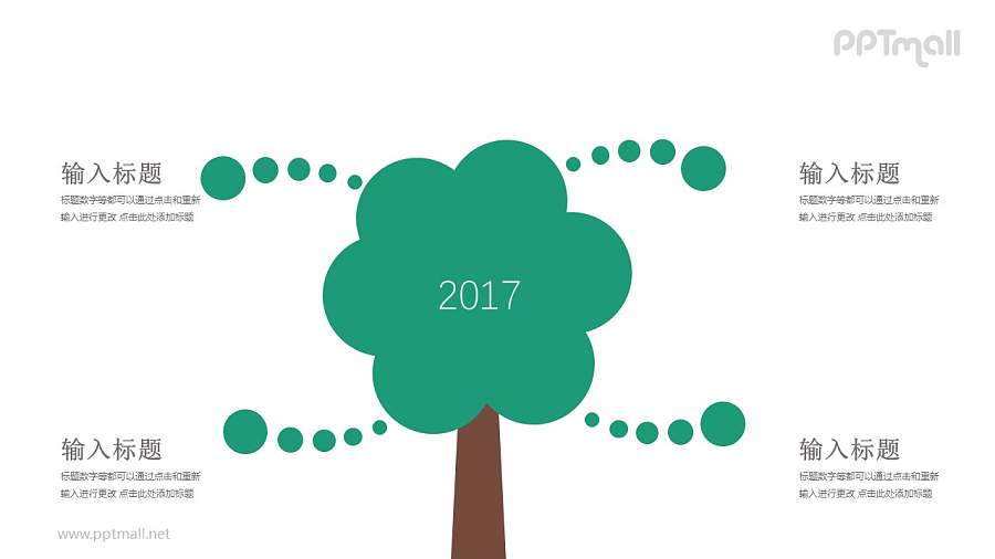 树叶向外延展的树年度总结PPT模板图示下载