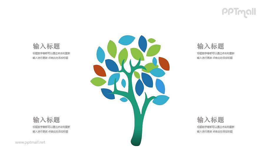 换季多彩树叶的树PPT模板图示下载
