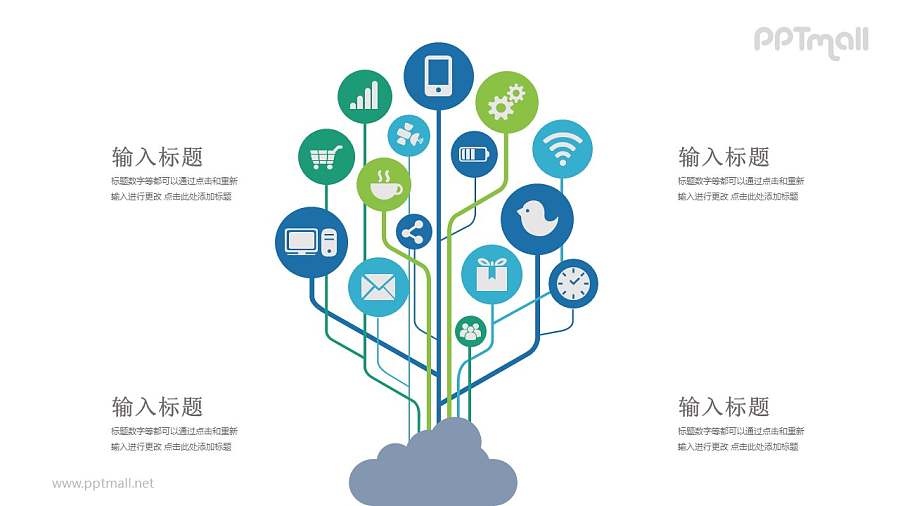 通讯云网络多种通讯图标PPT模板图示下载