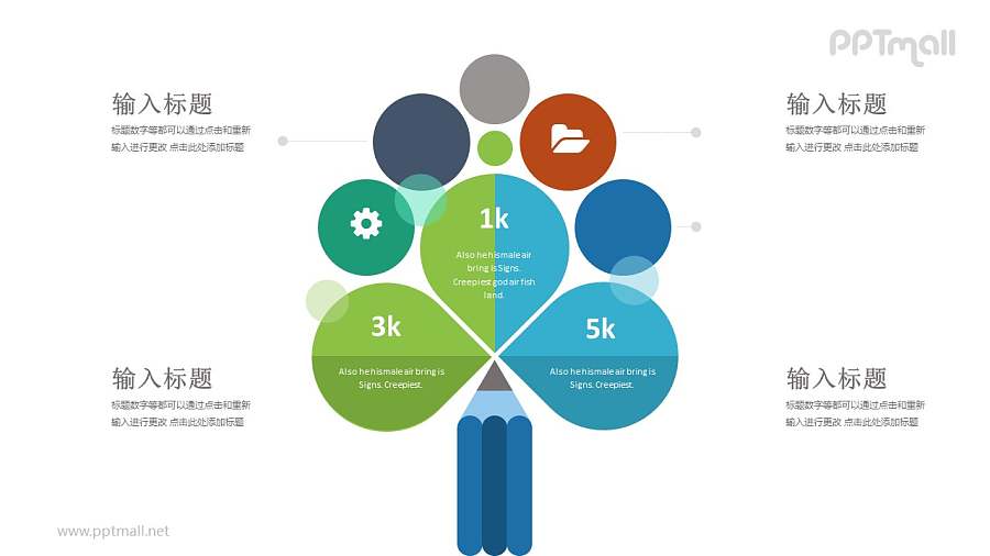 铅笔画出三叶草对比关系PPT模板图示下载