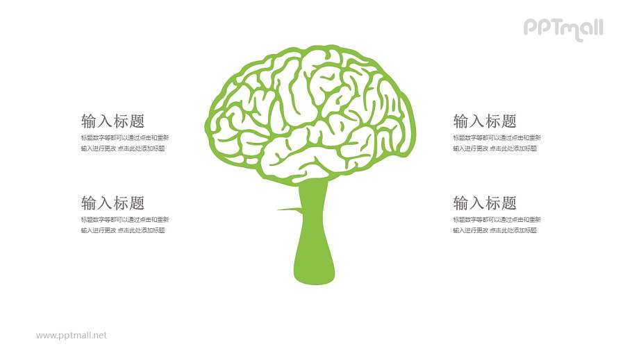 大脑样式的树头脑风暴PPT模板图示下载