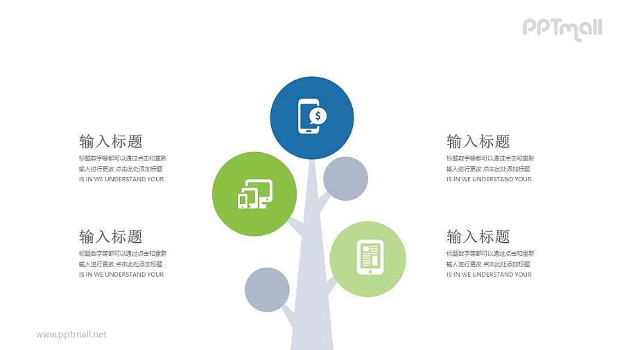 挂着腾讯图标的树PPT模板图示下载