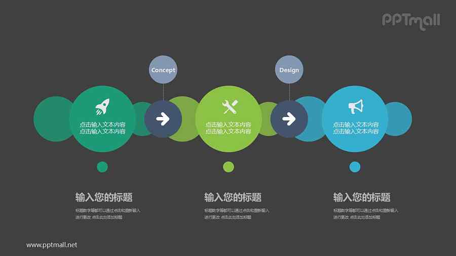 蓝绿色系多个圆形框递进关系PPT模板图示下载