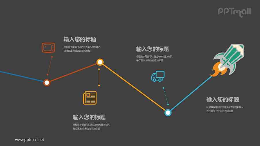 四部分递进关系折线图PPT模板图示下载