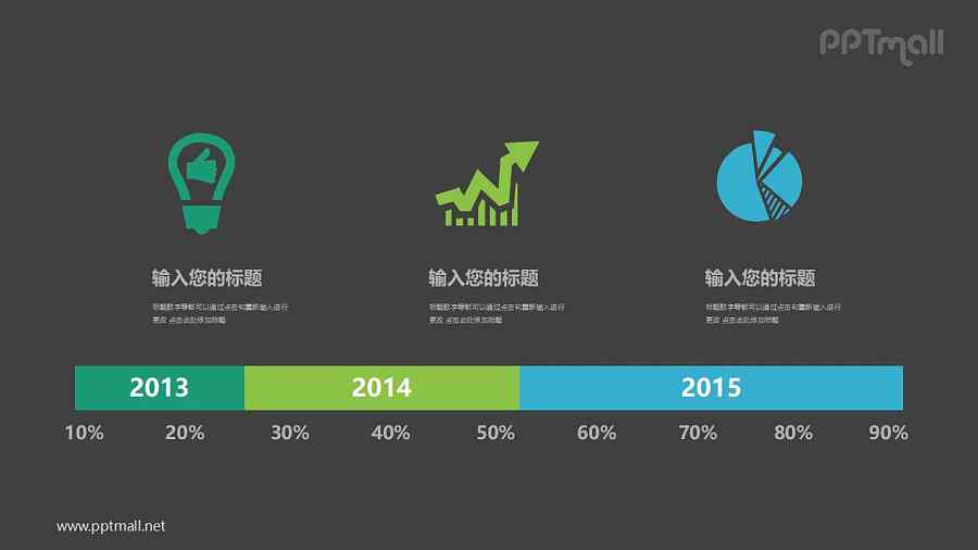 蓝绿色时间轴+图标PPT模板图示下载
