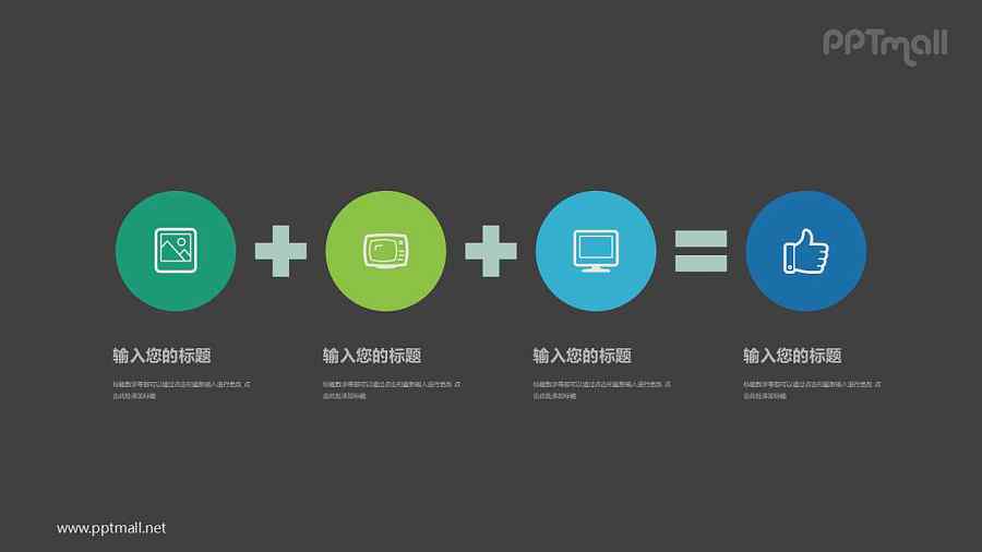 蓝绿色公式样式总分关系PPT模板图示下载