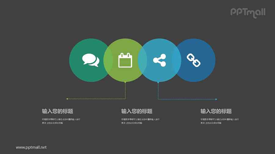 蓝绿色四个并列的圆形图标PPT模板图示下载