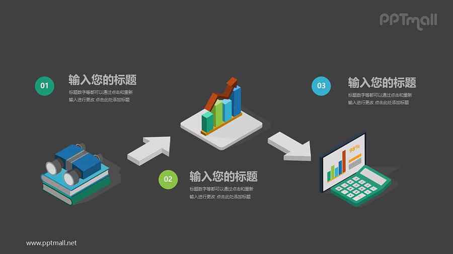 3D立体年度总结流程图PPT模板图示下载